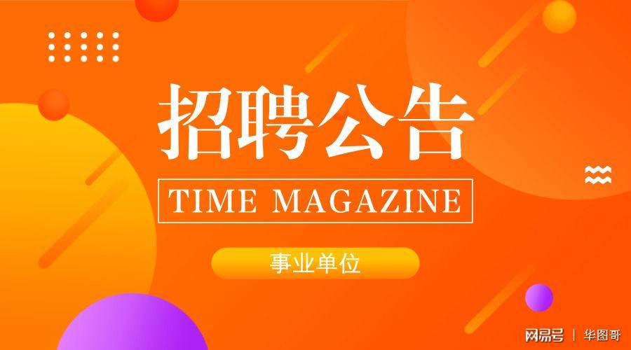 财政部2018事业单位招聘(2019财政部事业编招聘公告)