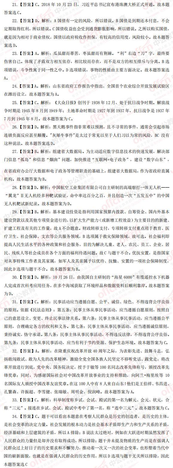 207山东事业单位统考(2020山东事业编考试时间)