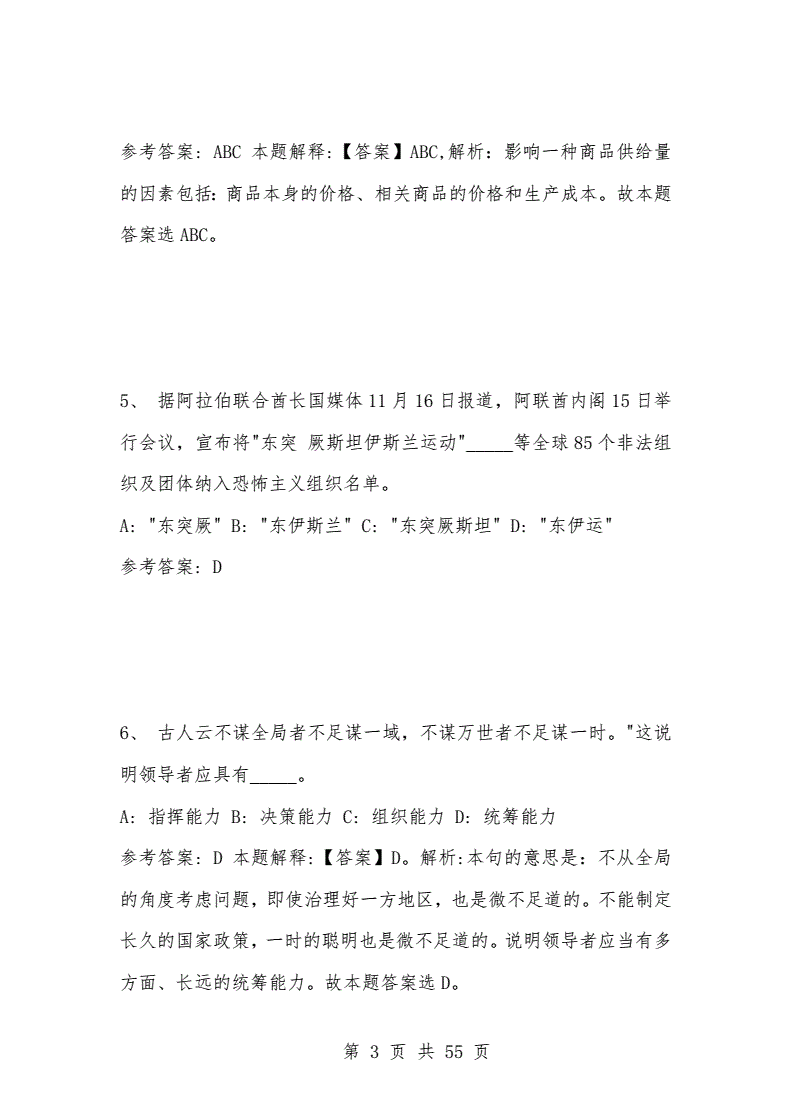 陕西事业单位答案(陕西省事业单位联考答案)