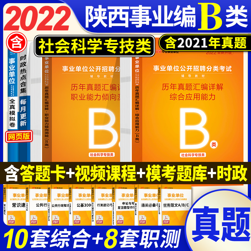 陕西事业单位答案(陕西省事业单位联考答案)