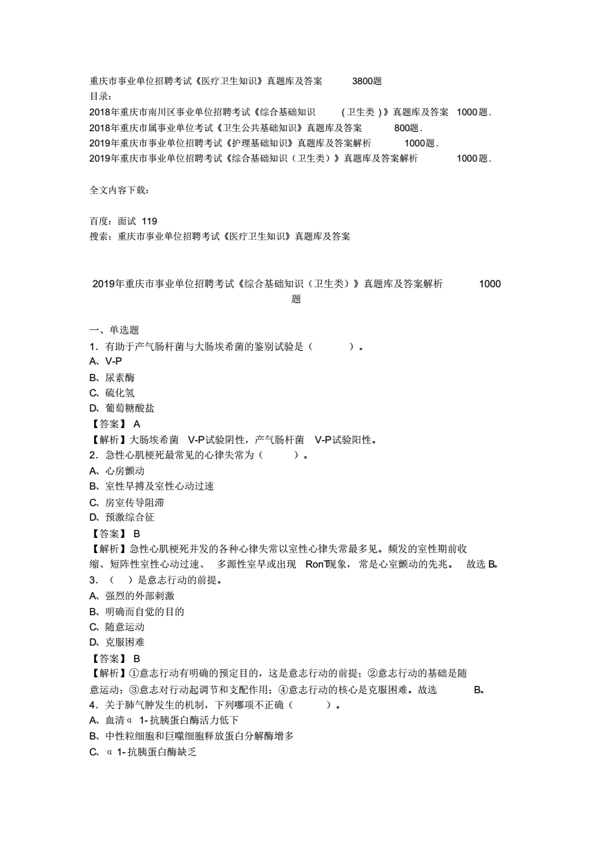 山东事业单位医疗类真题(2021山东护理人员招聘)