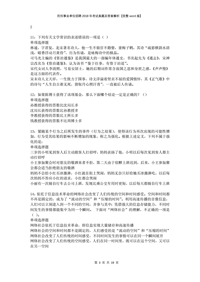 民权事业单位几道题几分钟的简单介绍