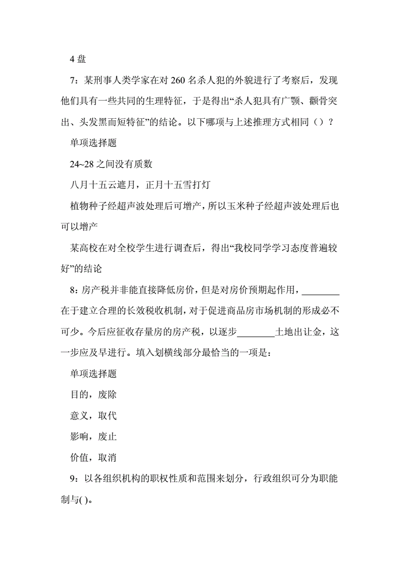 民权事业单位几道题几分钟的简单介绍