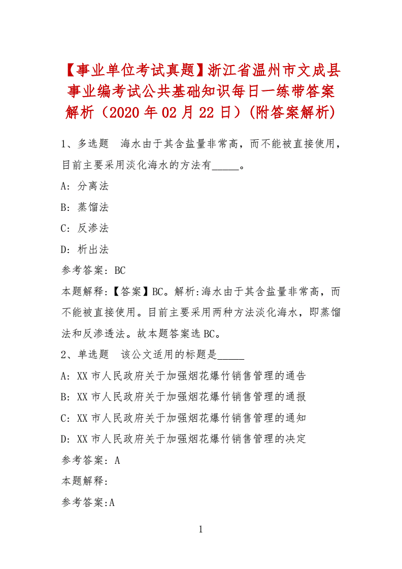 2013温州事业单位考试(2016年浙江事业单位考试)