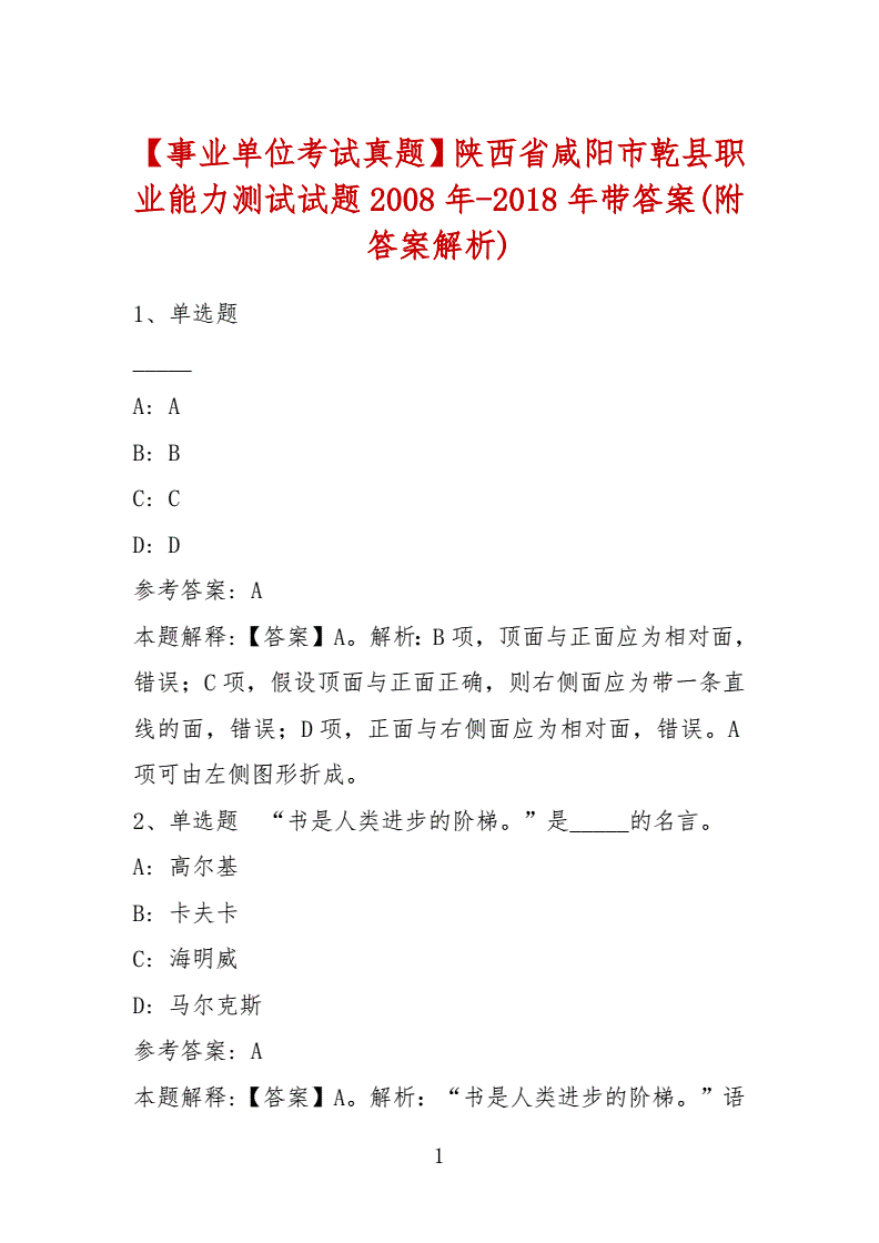 陕西事业单位面试试题及答案(2020事业单位年面试预测题)