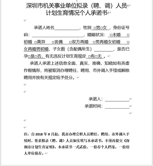 事业单位计生部门