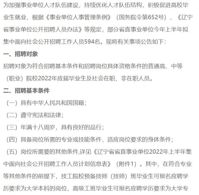 常平镇事业单位招聘(2022东莞常平招聘)