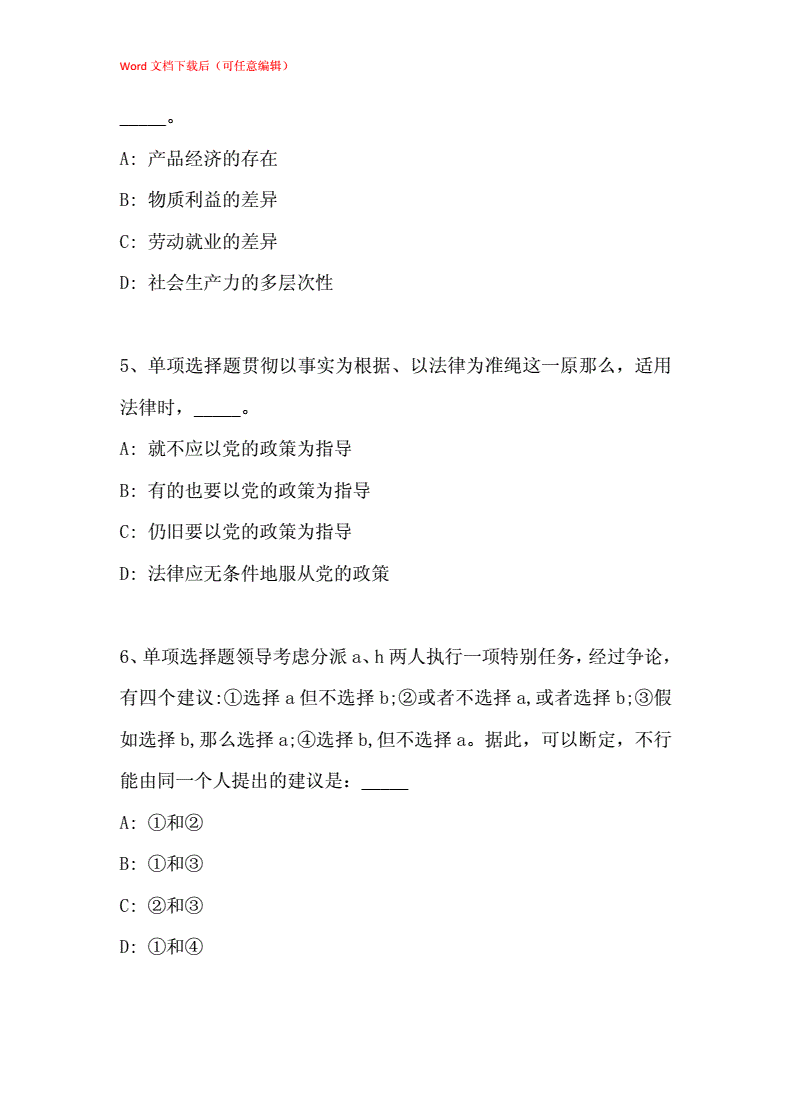 浙江历年事业单位真题及答案(浙江省上半年事业单位统考真题)