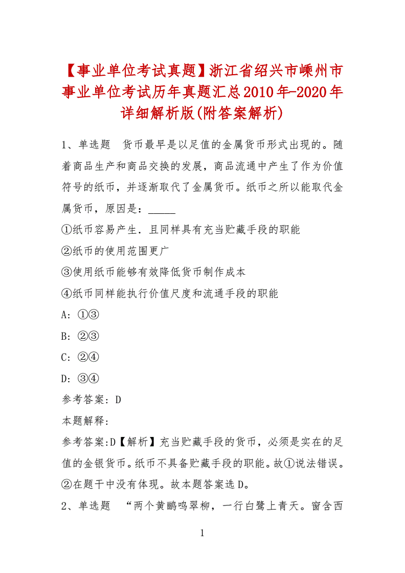 浙江历年事业单位真题及答案(浙江省上半年事业单位统考真题)