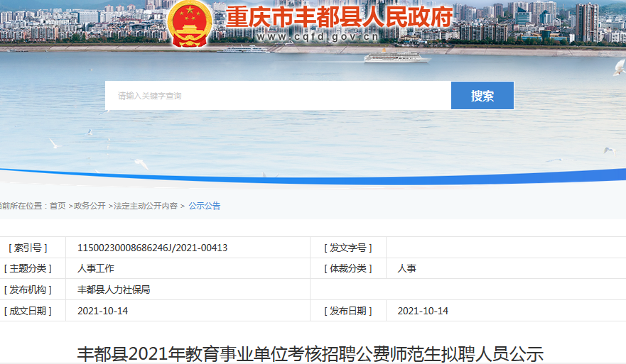 重庆市人民政府事业单位招聘(迁安市人民政府网事业单位招聘)