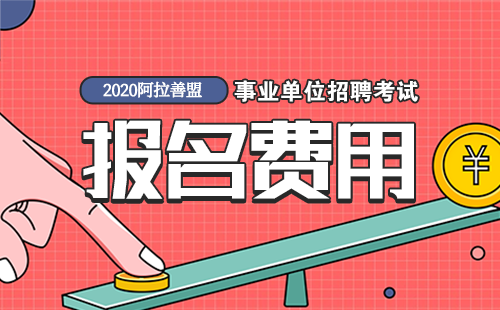 兰考事业单位招聘2015(2020年兰考事业单位招聘信息)