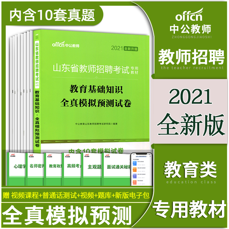 山东事业单位模拟考试(山东事业单位招聘2020)