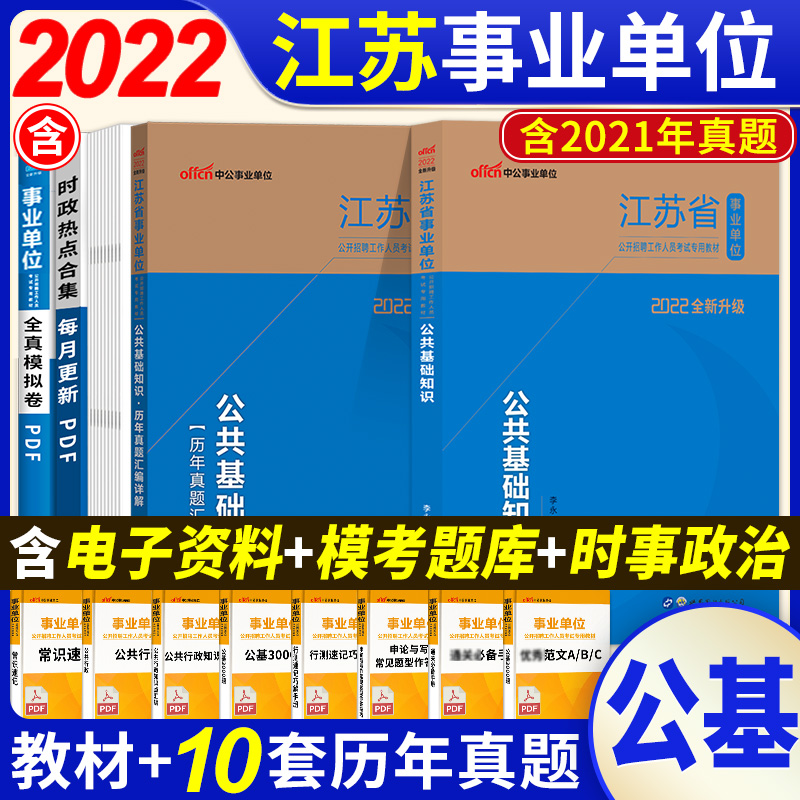 怎么报考江苏南京的事业单位(江苏南京事业单位招聘2021)