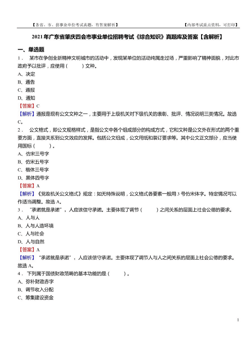 四会市报考事业单位(四会事业单位招聘2020)