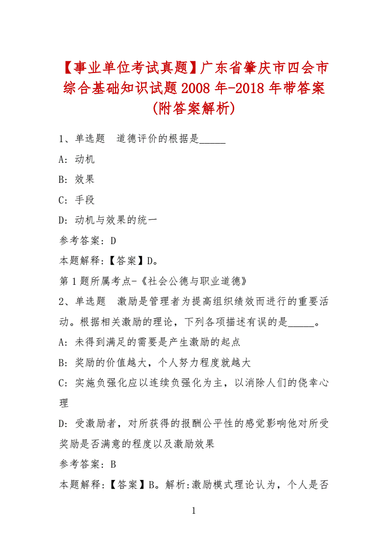 四会市报考事业单位(四会事业单位招聘2020)