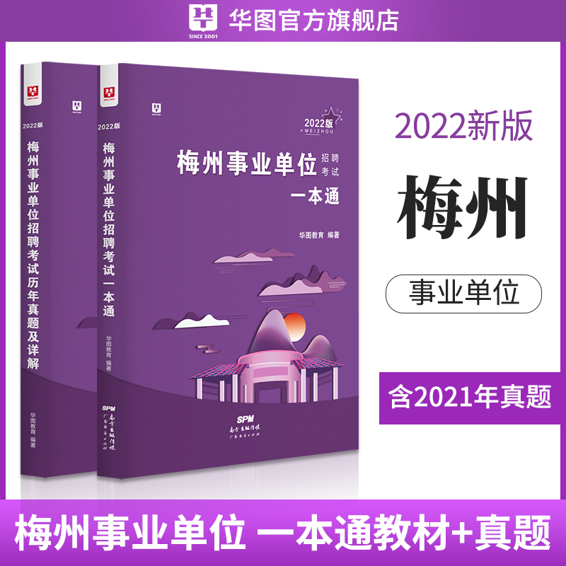 包含2017年华图事业单位的词条