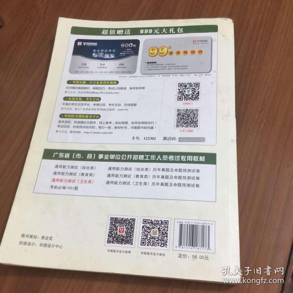 包含2017年华图事业单位的词条