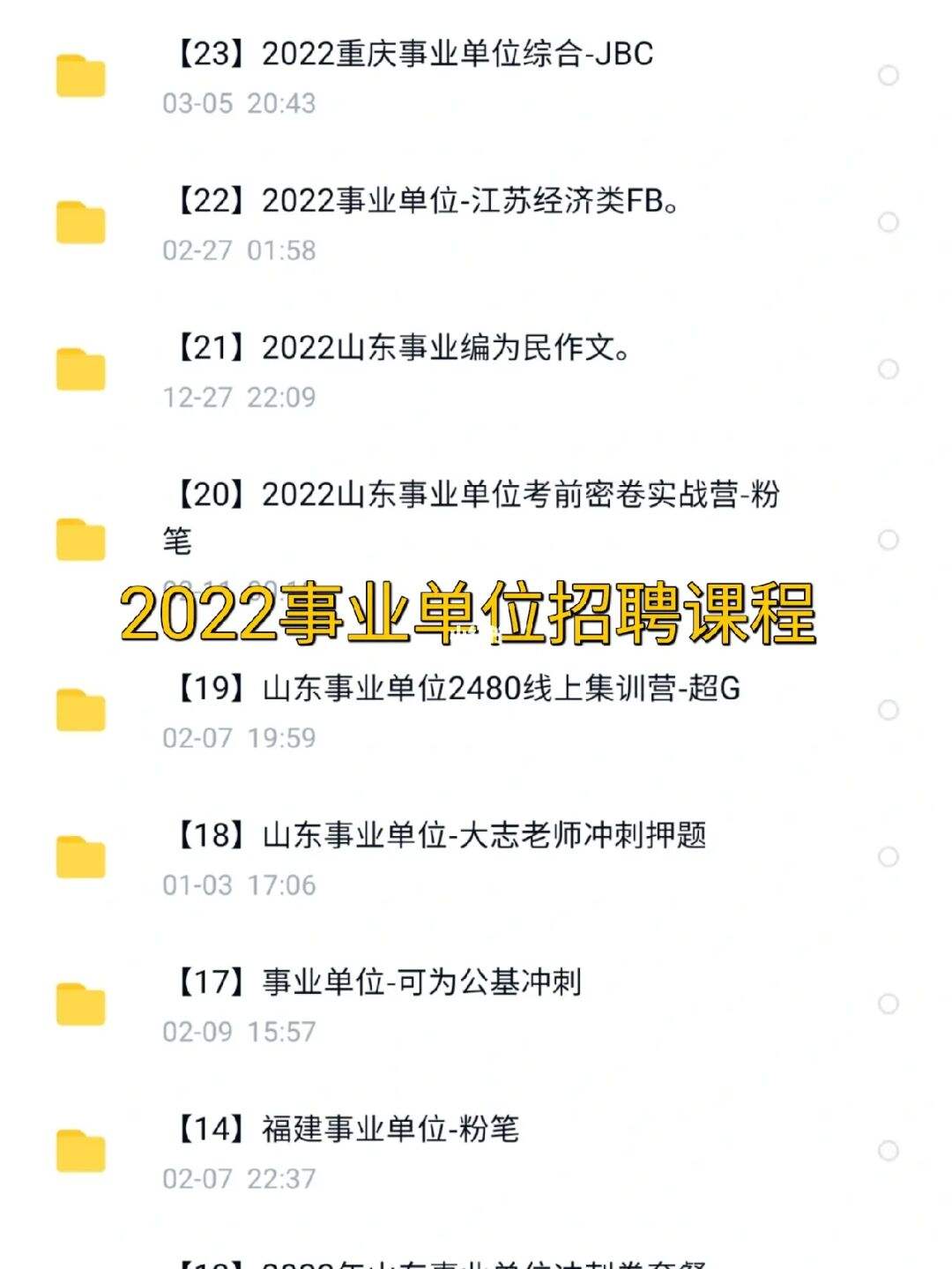 广州事业单位招聘公众号(2020广东事业单位招聘)