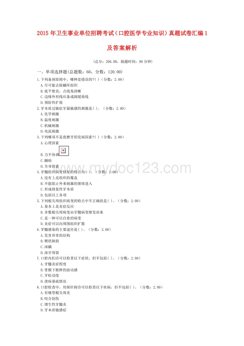 关于公务员和事业单位的考试区别的信息