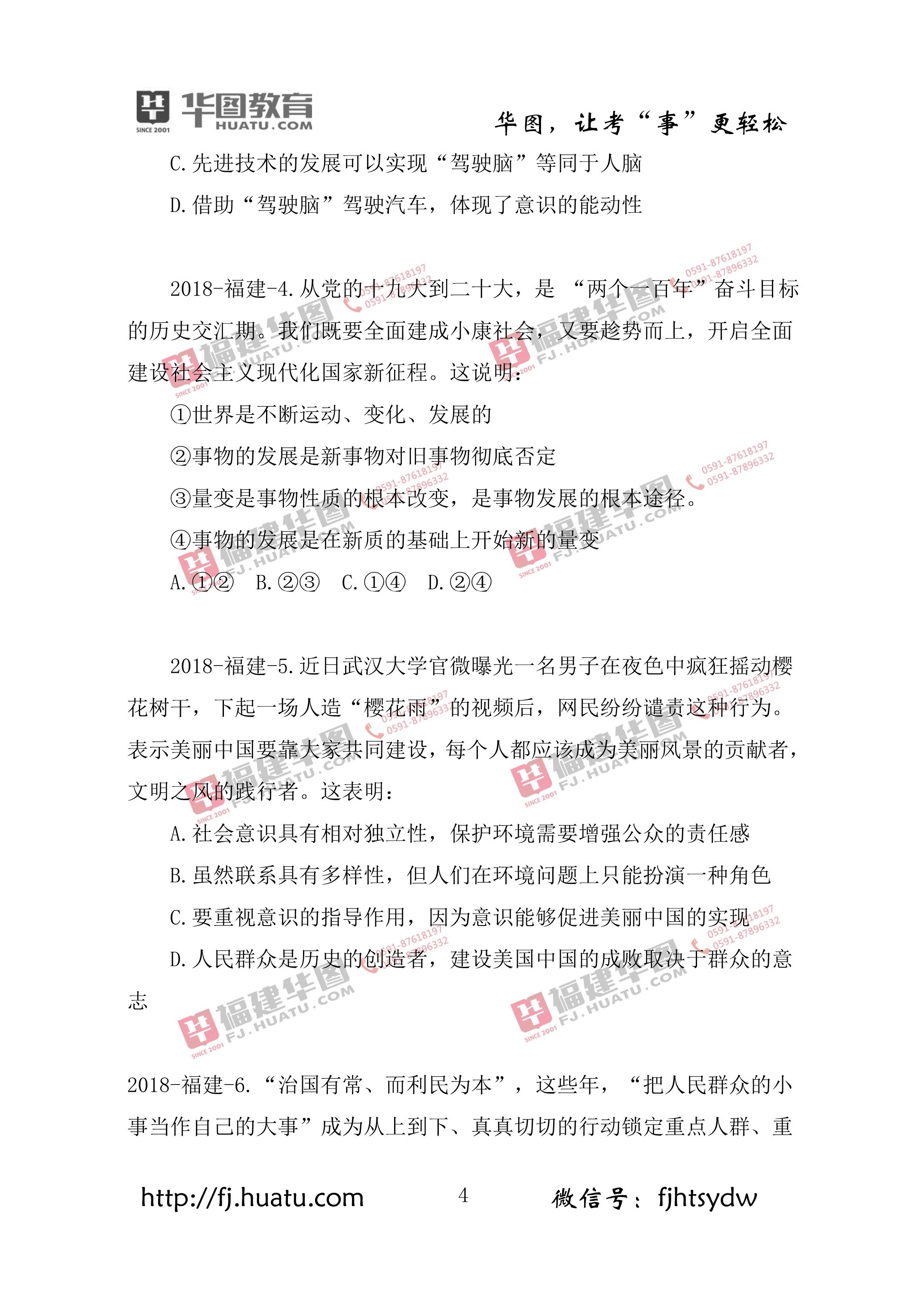 福建2018交通事业单位考试(2021下半年福建事业单位招聘)