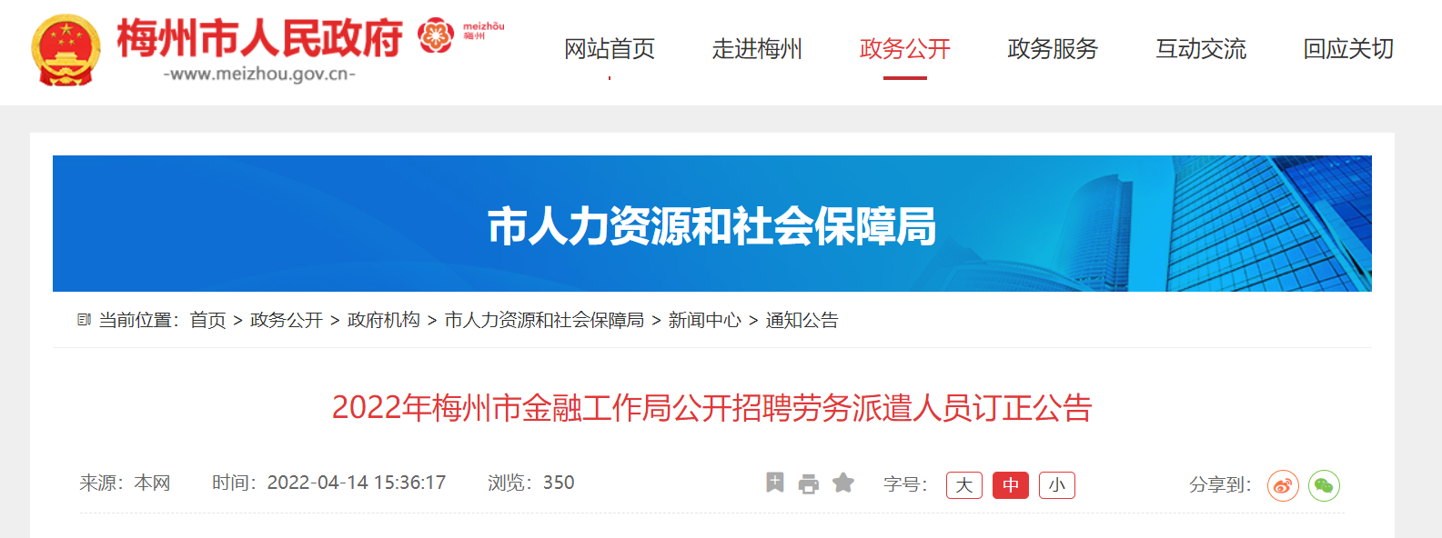 包含广东梅州事业单位考试报名的词条