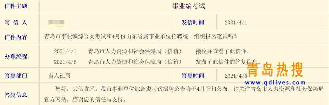 山东青岛事业单位报名入口(山东省青岛市事业编招聘岗位)