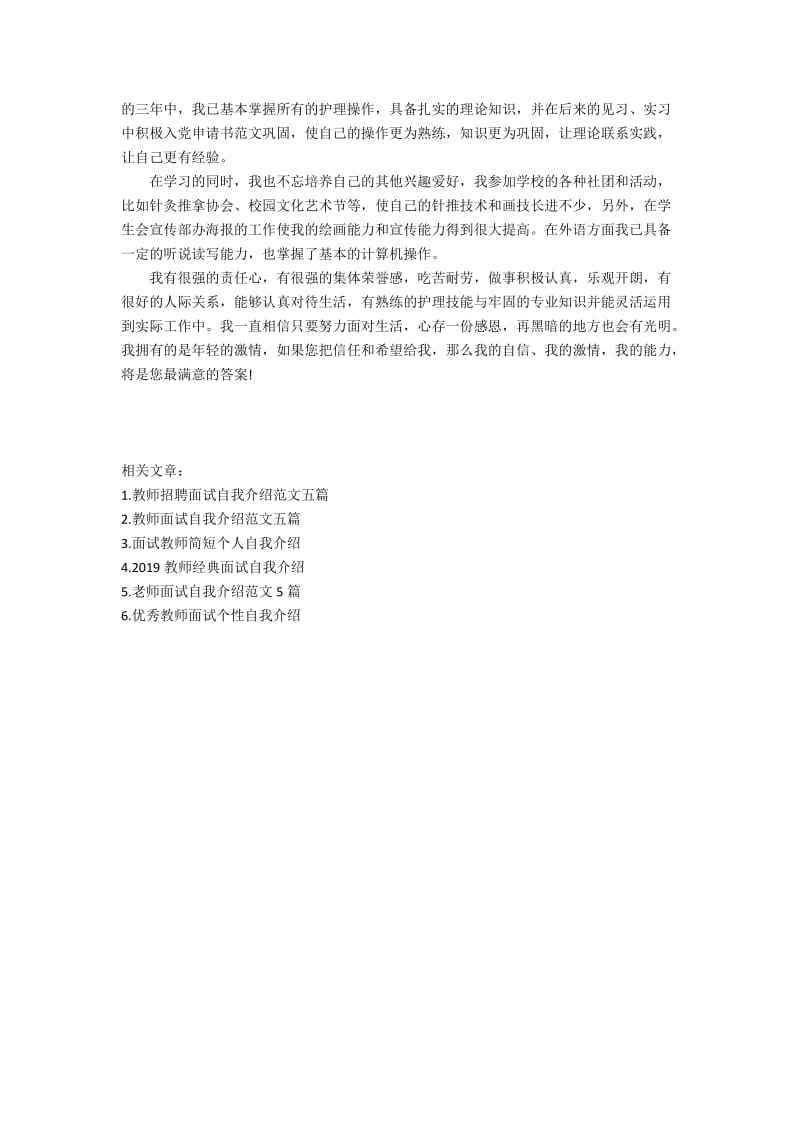 医疗事业单位面试自我介绍(政府单位面试自我介绍一分钟)
