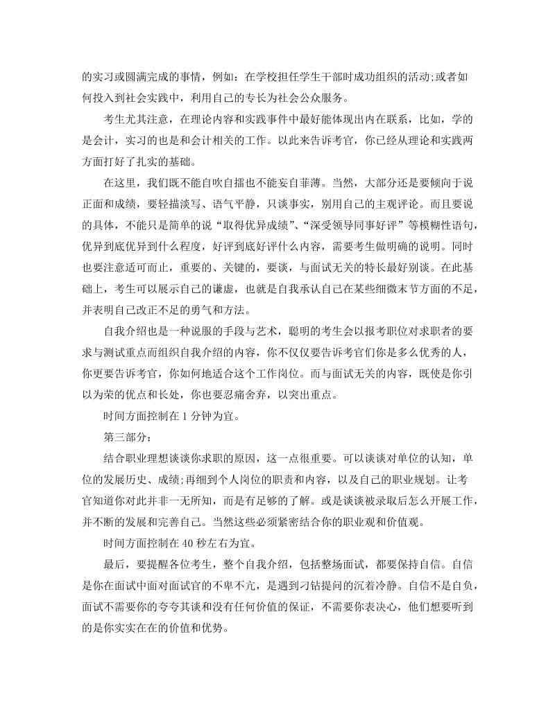 医疗事业单位面试自我介绍(政府单位面试自我介绍一分钟)