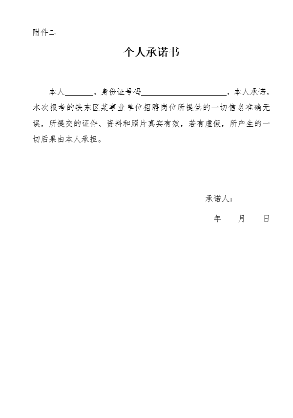 事业单位复审的弃权书的简单介绍