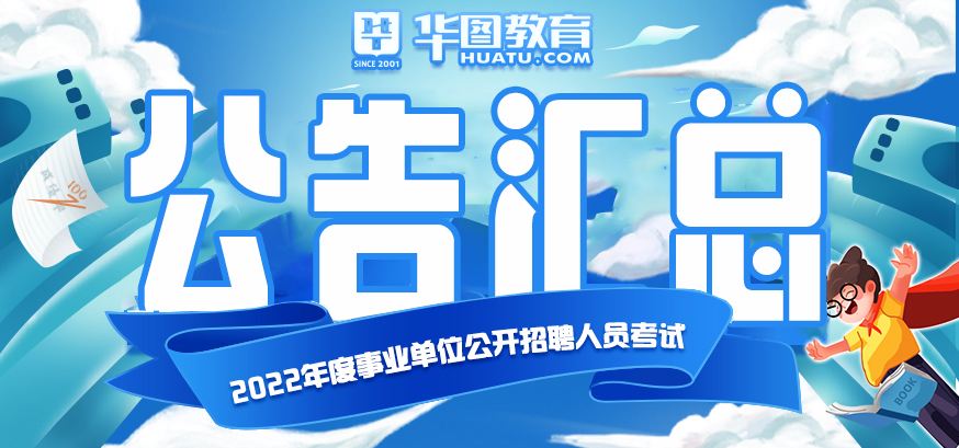 包含椒江区事业单位考试公告的词条