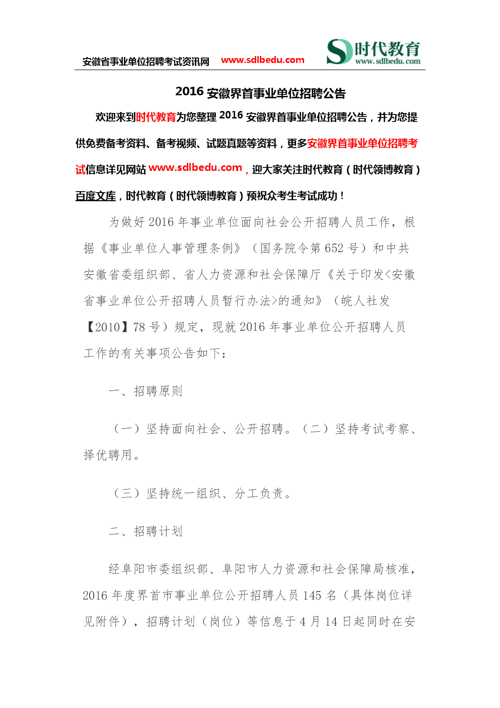 直属事业单位面试公告(事业单位面试78分低吗)