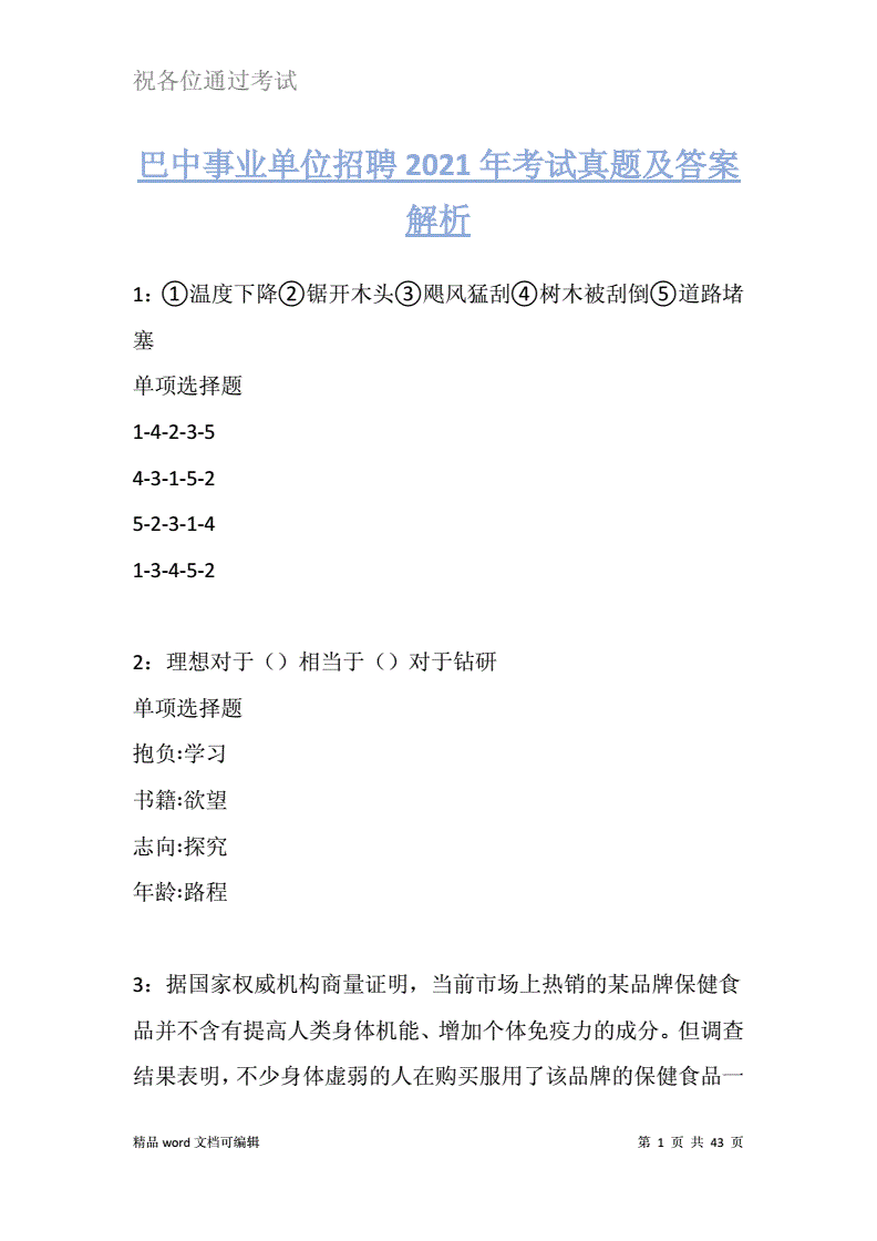 巴中市事业单位公招考试题型的简单介绍