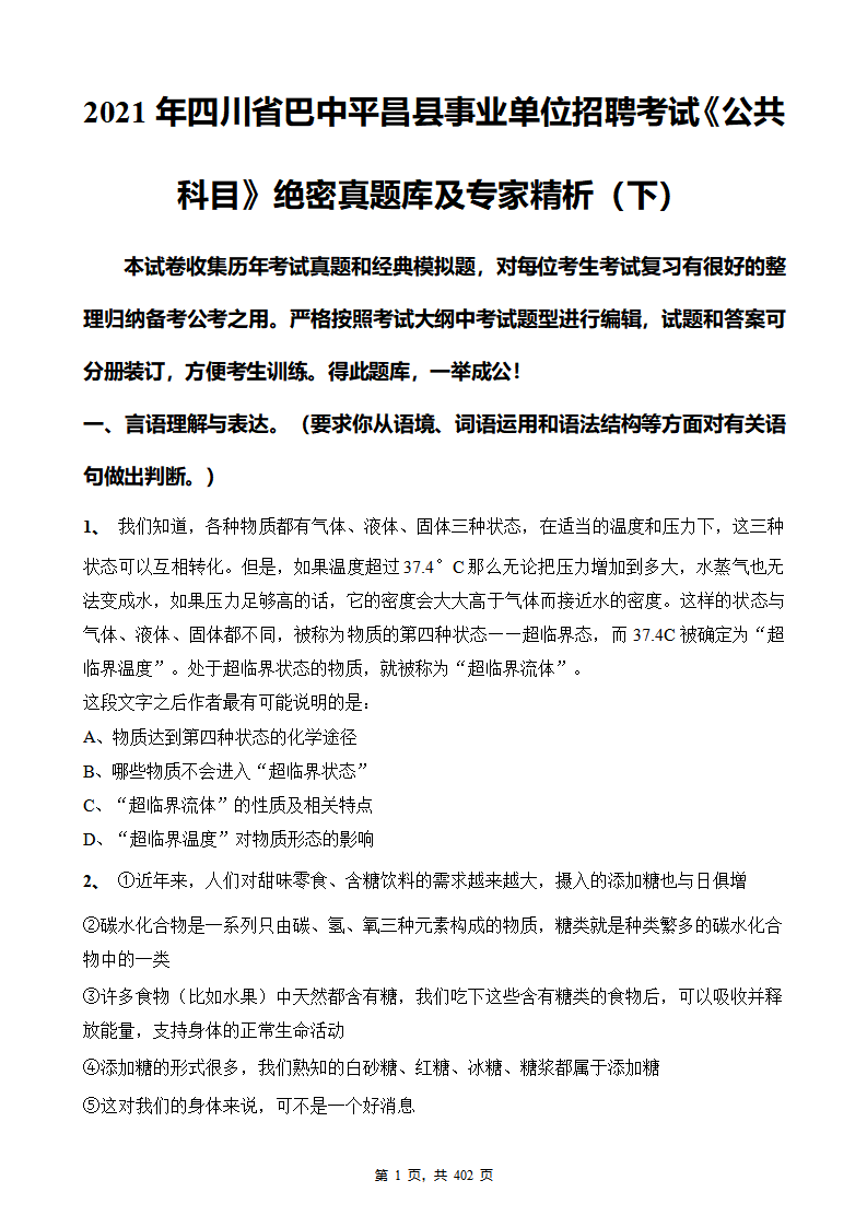 巴中市事业单位公招考试题型的简单介绍