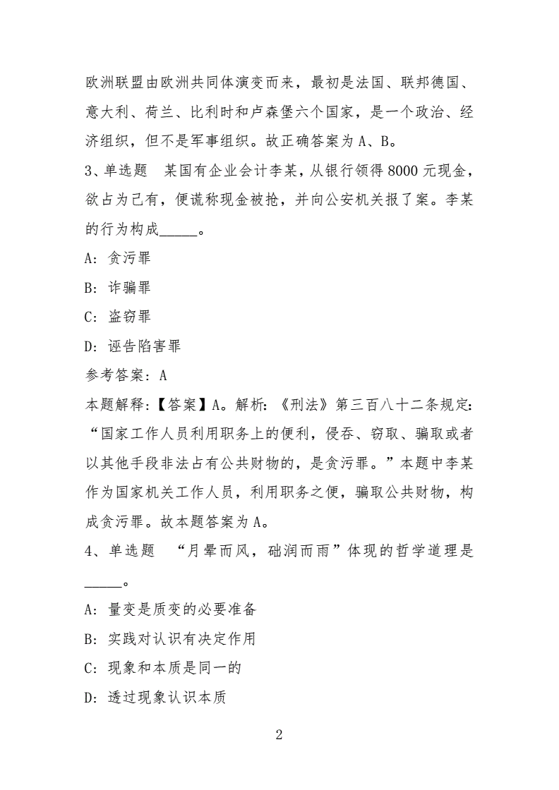 关于2018年秦皇岛事业单位考试试题的信息