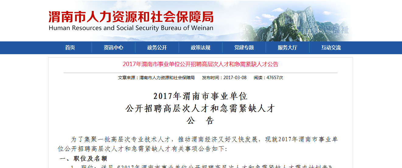 20179月事业单位招聘(山东事业单位二次招聘10月)