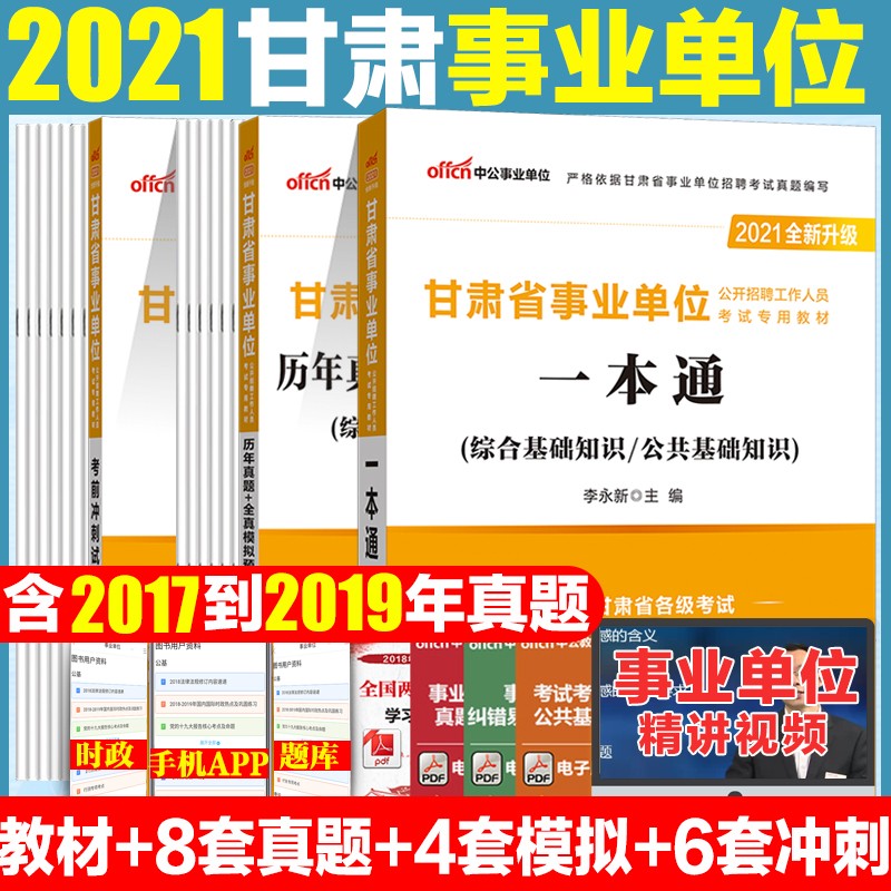 甘肃省省直事业单位考试(甘肃省人力资源和社会保障厅考试)
