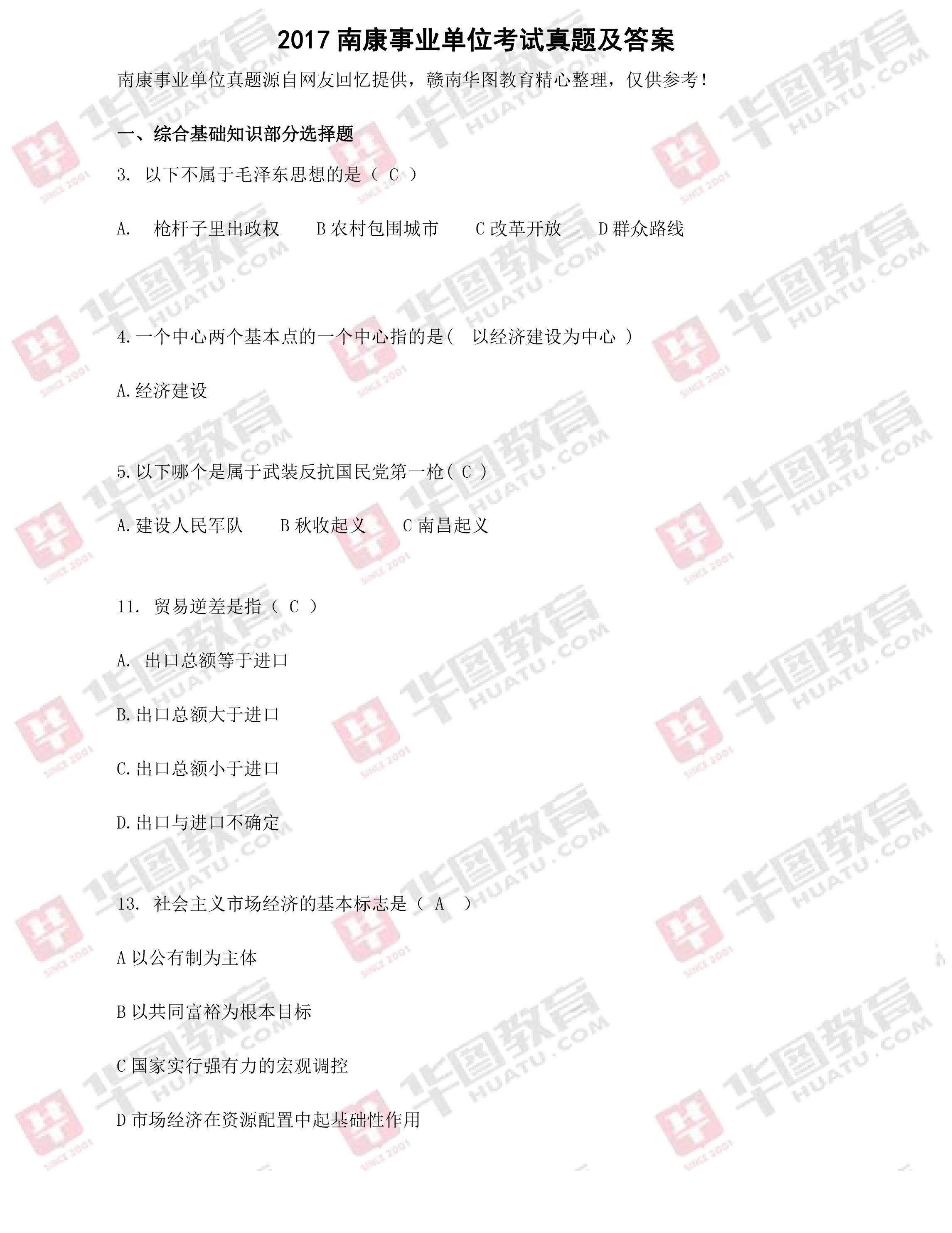 2017年贵州省事业单位真题(贵州省事业单位公共基础知识考试题库)