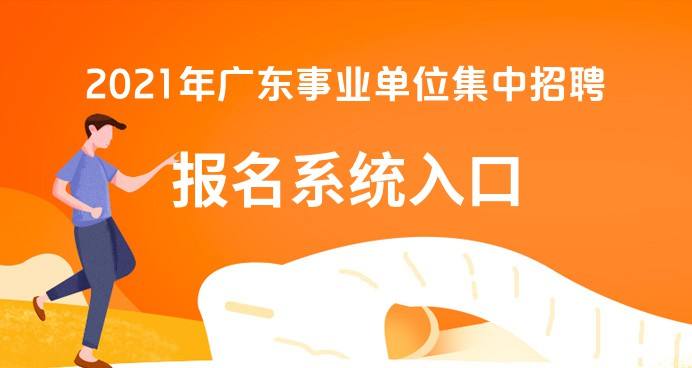 呼兰事业单位报名入口(呼和浩特市事业单位招聘公示)