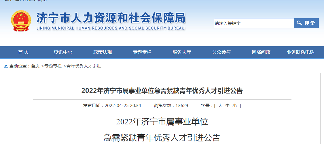 2014济宁事业单位市属(济宁市事业单位改革最新消息)