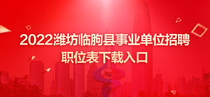 坊子事业单位考试(山东省潍坊市事业编招聘岗位)