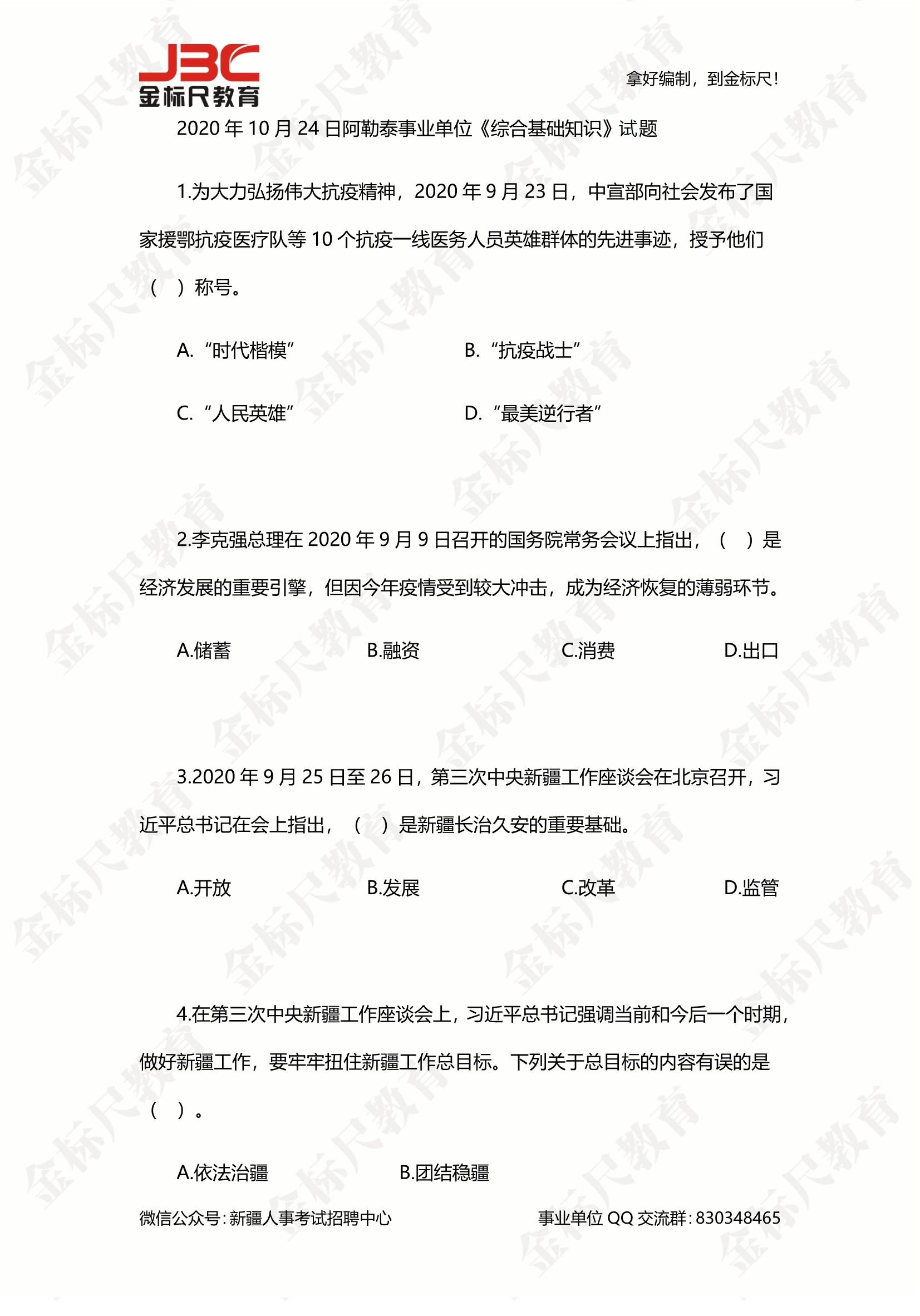 事业单位时政试题(2020年时实政治)