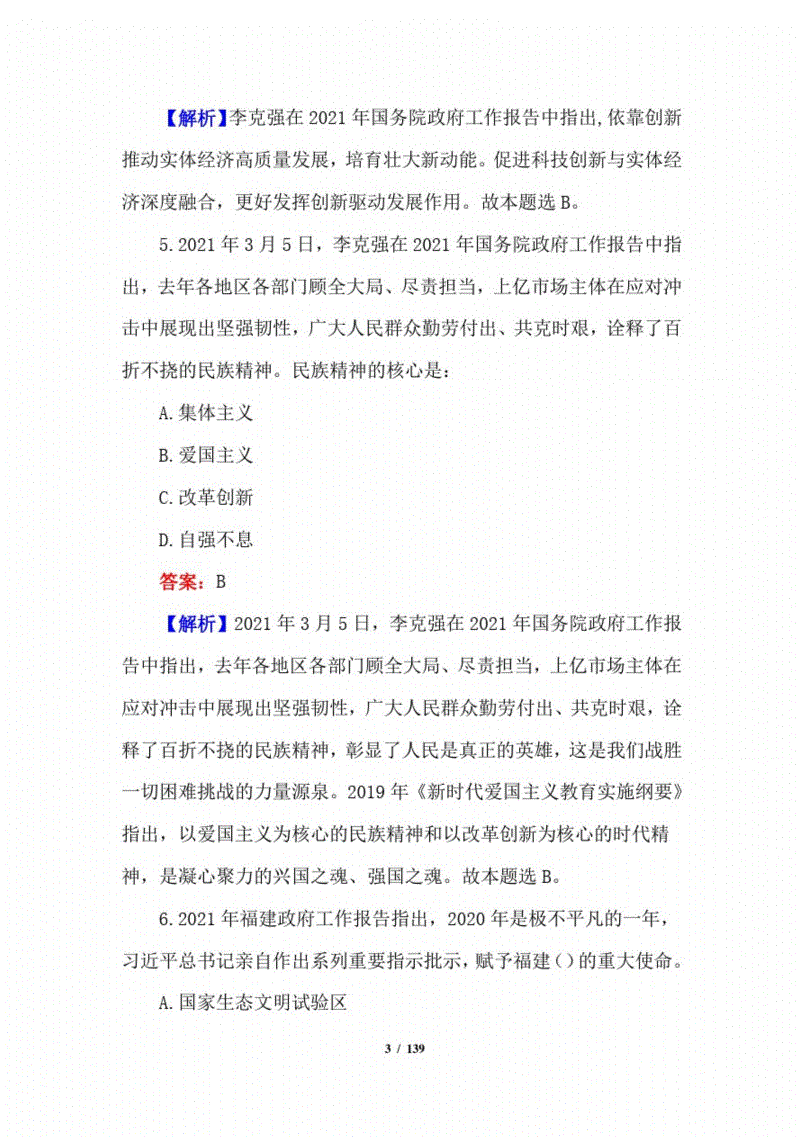 事业单位时政试题(2020年时实政治)