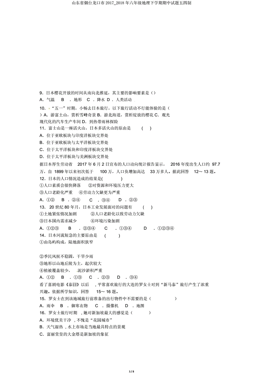 包含2017烟台企事业单位考试题的词条