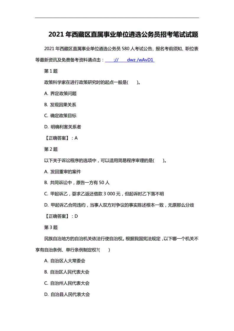遴选事业单位考试真题考试的简单介绍