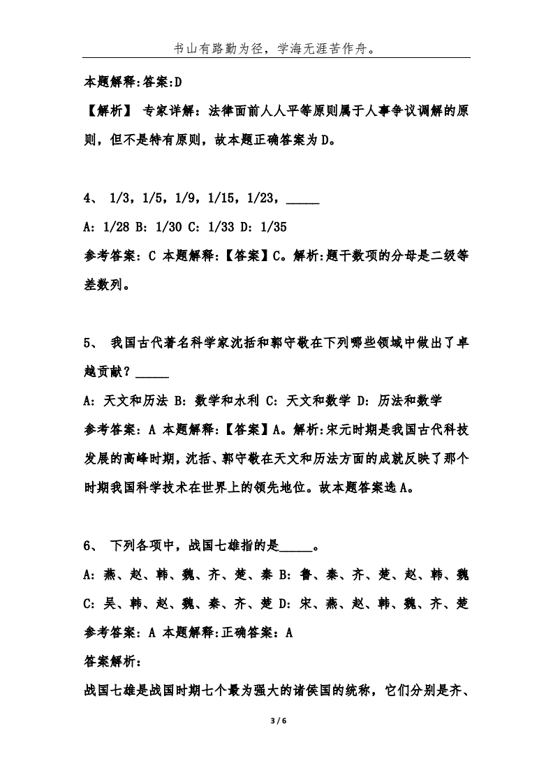 莱芜事业单位考试考题(2021莱芜教师报考入口)