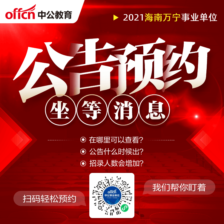 海南省事业单位网(海南省事业编考试网)