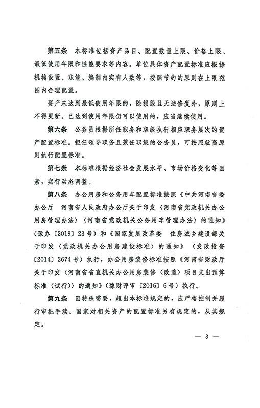河南省财政厅事业单位(河南省财政厅公务员招聘)