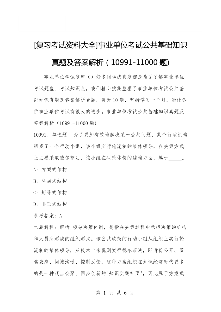 关于事业单位考试常识1000题的信息