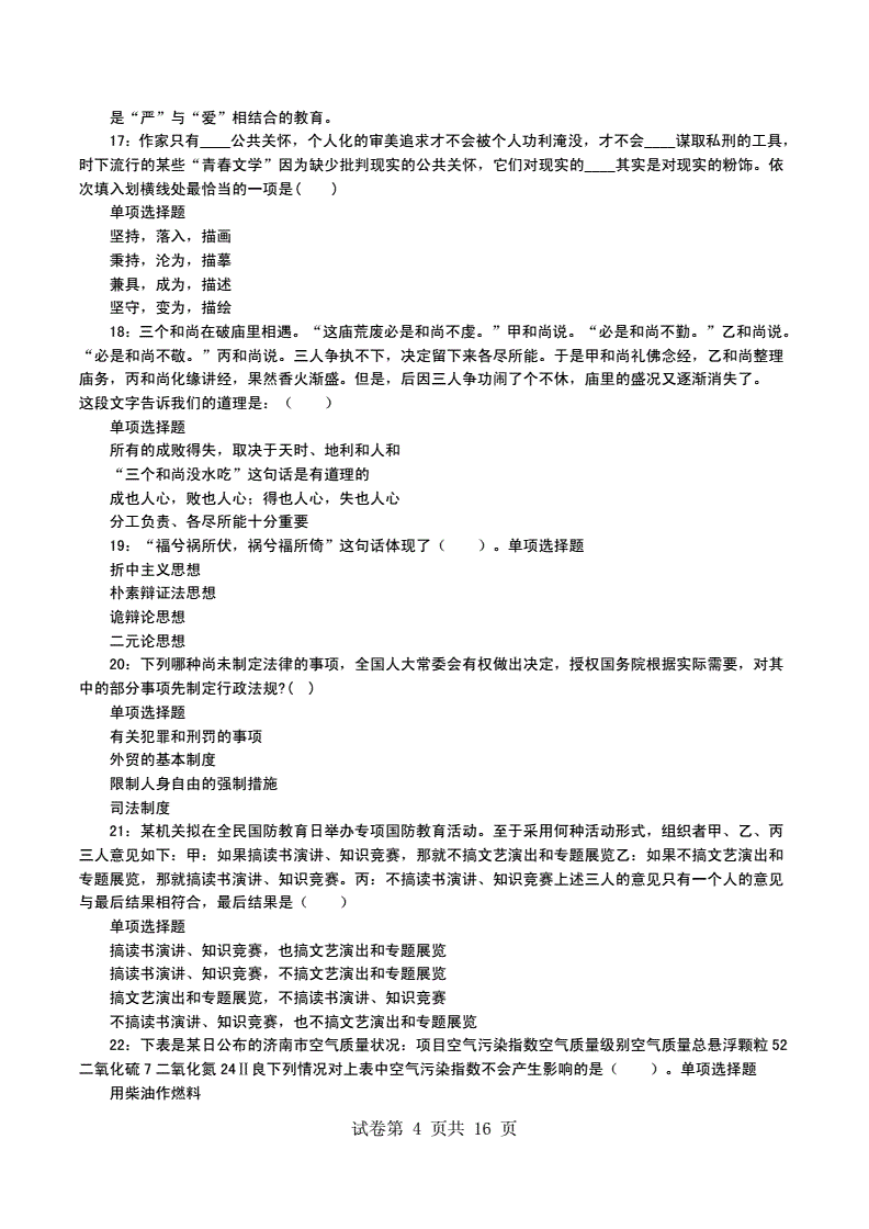 企事业单位招聘试题(2020年事业单位招聘信息)
