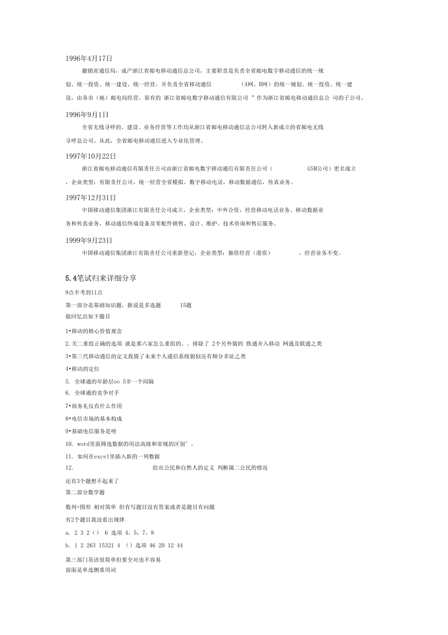 企事业单位招聘试题(2020年事业单位招聘信息)